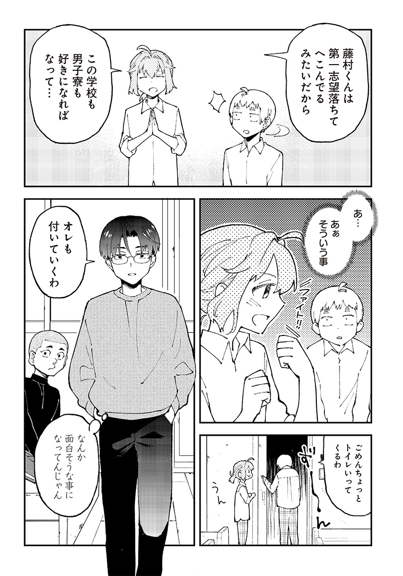 Otoko x 4 Ryou! Seitai Kiroku - Chapter 2 - Page 6